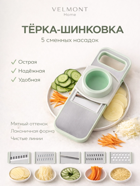 Терка-шинковка c 5 насадками для овощей и сыра, нержавеющей стали, с защитой от порезов - 