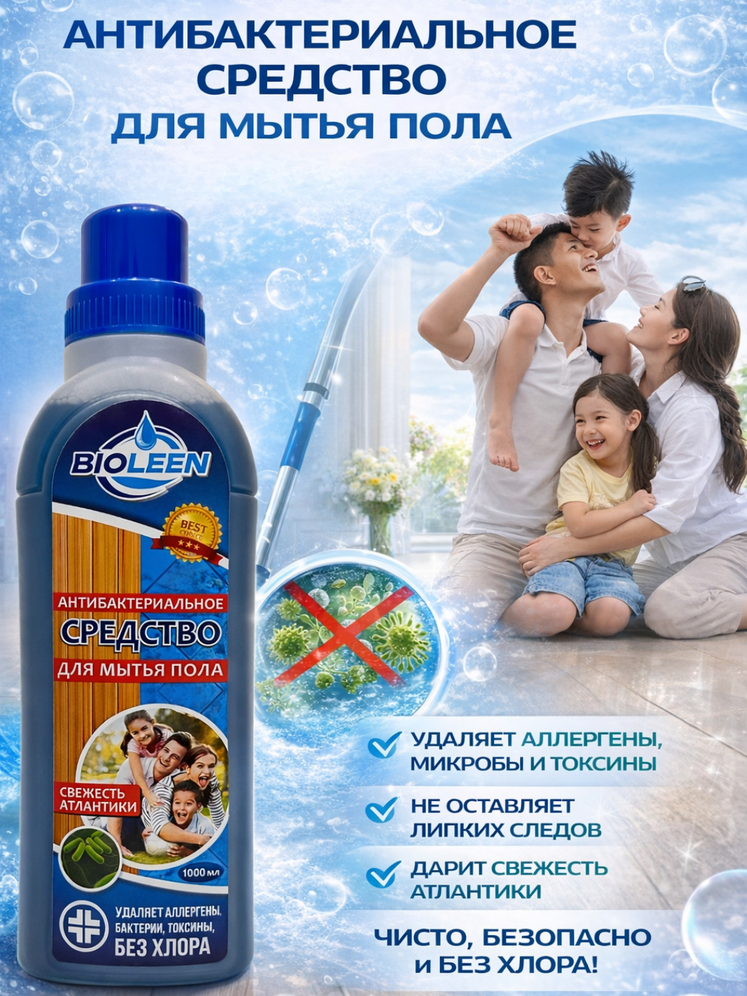 Средство для мытья пола BIOLEEN - 