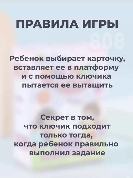 Развивающая логическая игра Ключик, 3+ (64 задания), головоломка для детей, мелкая моторика