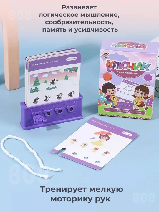 Развивающая логическая игра Ключик, 3+ (64 задания), головоломка для детей, мелкая моторика