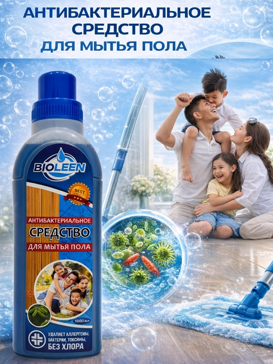 Средство для мытья пола BIOLEEN