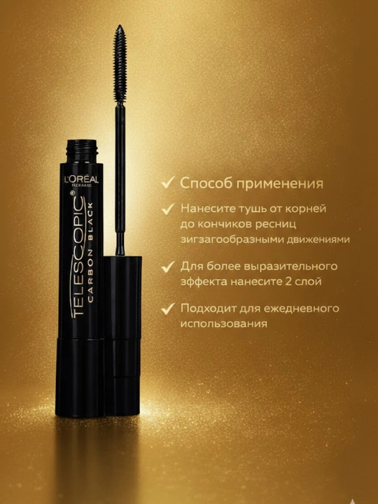 Тушь для ресниц L’Oréal Telescopic — удлиняющая и разделяющая чёрная тушь для ресниц