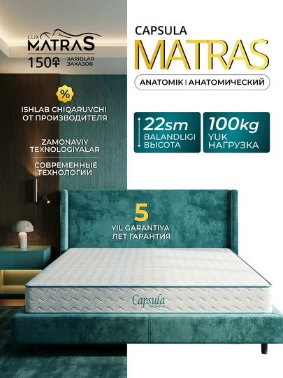 Матрас Capsula анатомический, высота 22 см, независимые пружины, Luxmatras — MATRAS-CAPSULA-БЕЛЫЙ-170