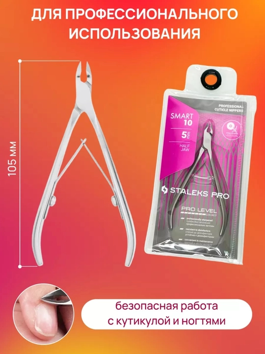 Tirnoq olgichlar STALEKS PRO SMART 10/5 mm, 71/14 mm, 60/16 mm