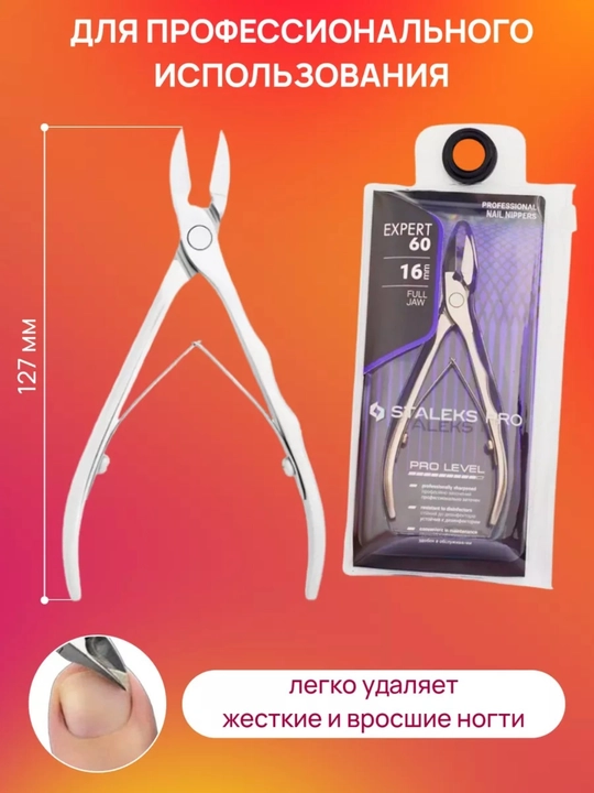 Tirnoq olgichlar STALEKS PRO SMART 10/5 mm, 71/14 mm, 60/16 mm
