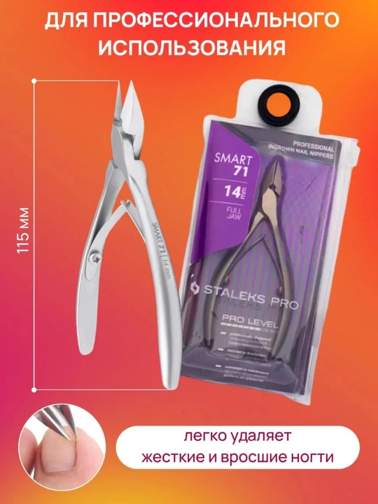 Tirnoq olgichlar STALEKS PRO SMART 10/5 mm, 71/14 mm, 60/16 mm