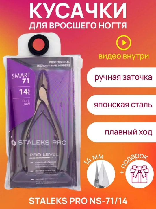 Tirnoq olgichlar STALEKS PRO SMART 10/5 mm, 71/14 mm, 60/16 mm