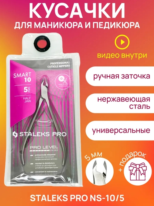 Tirnoq olgichlar STALEKS PRO SMART 10/5 mm, 71/14 mm, 60/16 mm - 