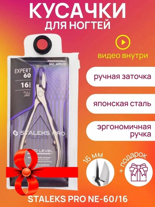 Tirnoq olgichlar STALEKS PRO SMART 10/5 mm, 71/14 mm, 60/16 mm