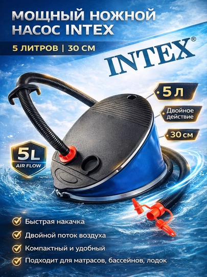 Ножной насос Intex — быстрый, удобный и надежный помощник