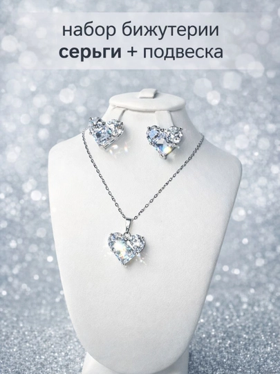 Комплект украшений, цепочка и серьги, с подвеской в виде сердца — DIORR-НАБОР11-БЕЖЕВ