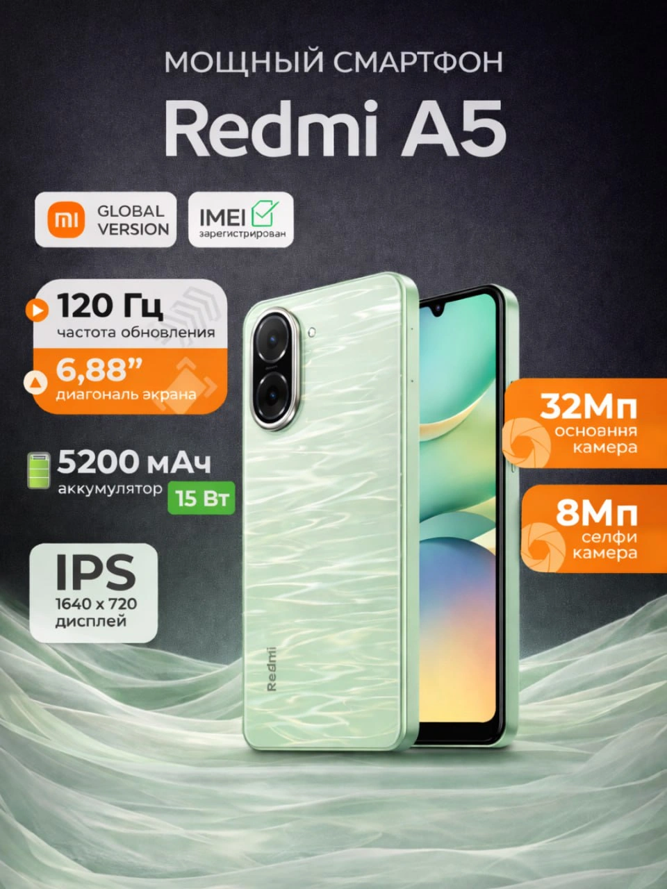 Смартфон Xiaomi Redmi A5, 6.88 IPS дисплей, 32 Мп камера, батарея 5200 мАч за 1341450 сум со скидкой 28%. Uzum Market