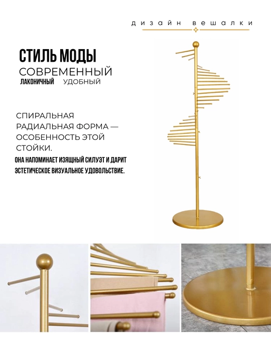 Вешалка напольная для платков и шарфов, спиральная, золотистая, устойчивая стойка