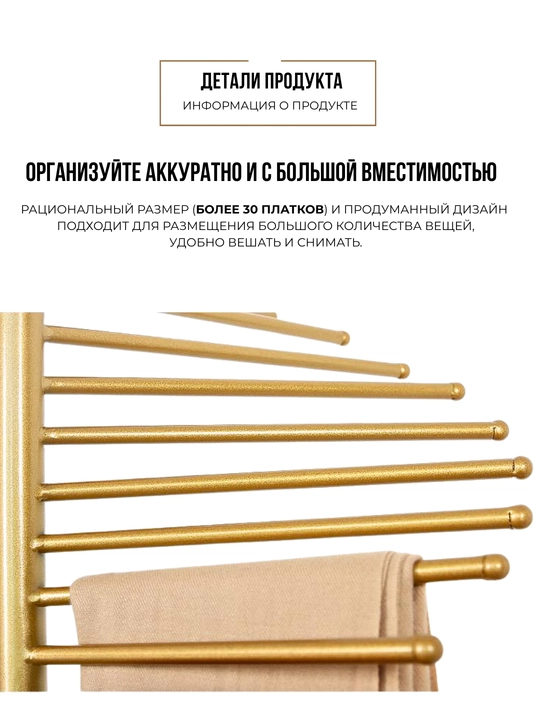 Вешалка напольная для платков и шарфов, спиральная, золотистая, устойчивая стойка