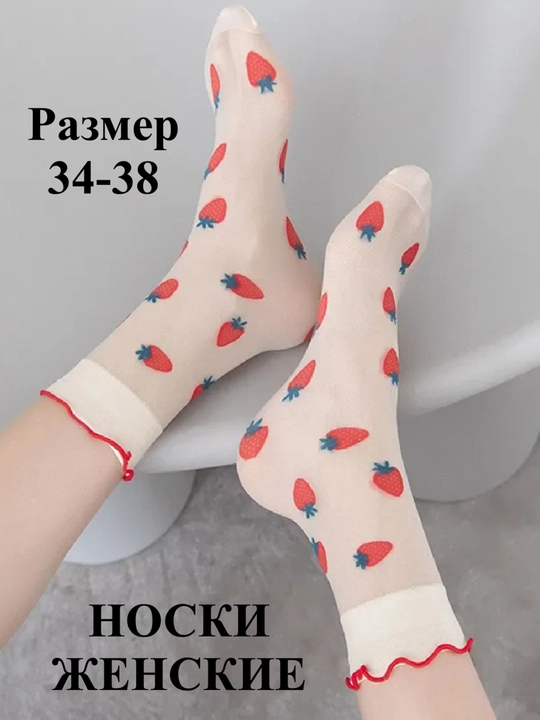 Носки тонкие с принтом - 