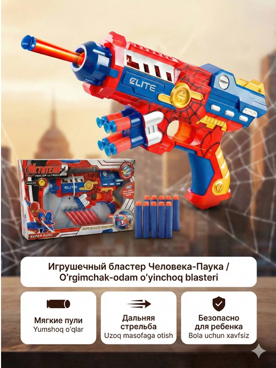 Игрушечный бластер "Мстители: Эра Альтрона" с мягкими пулями, стиль Человек-паук