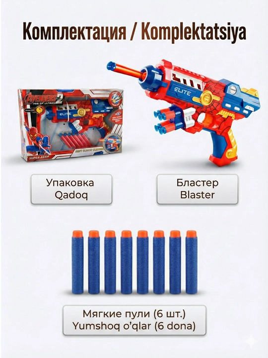 Игрушечный бластер "Мстители: Эра Альтрона" с мягкими пулями, стиль Человек-паук