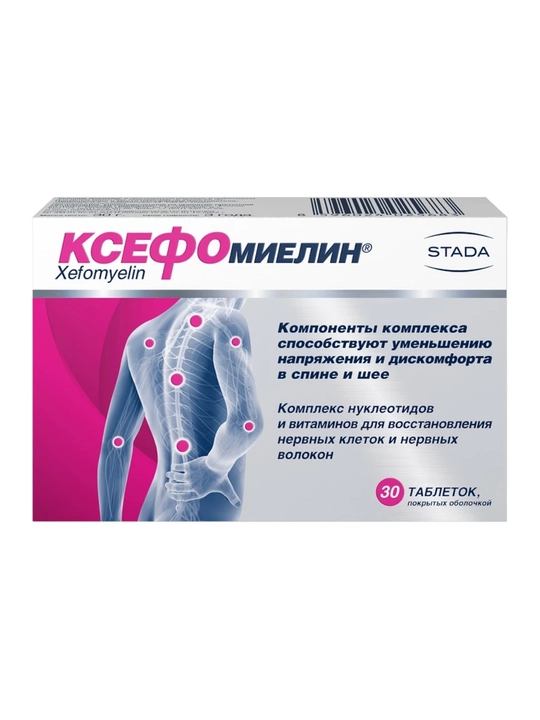 Ксефомиелин таб №30