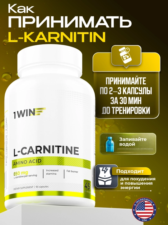 Жиросжигатель восстанавливающий 1Win, L-Carnitine, 90 капсул