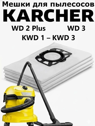 Mешок для пылесоса Karcher, универсальный — NZFSHOP-KARCHIRPLISOSUCHUNQOP