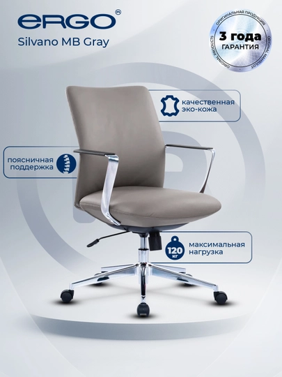 Офисное кресло ERGO Silvano MB Gray — ERGOMEB-SILVANGREY