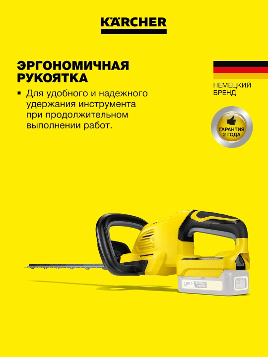 Akkumulyatorli buta kesuvchi Kärcher HGE 18-45 Battery 1.444-230.0 to‘liq komplektatsiyali