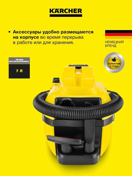 Kärcher WD 1 Compact Battery Set — пылесос для сухой и влажной уборки,  7 л,  1.198-301.0