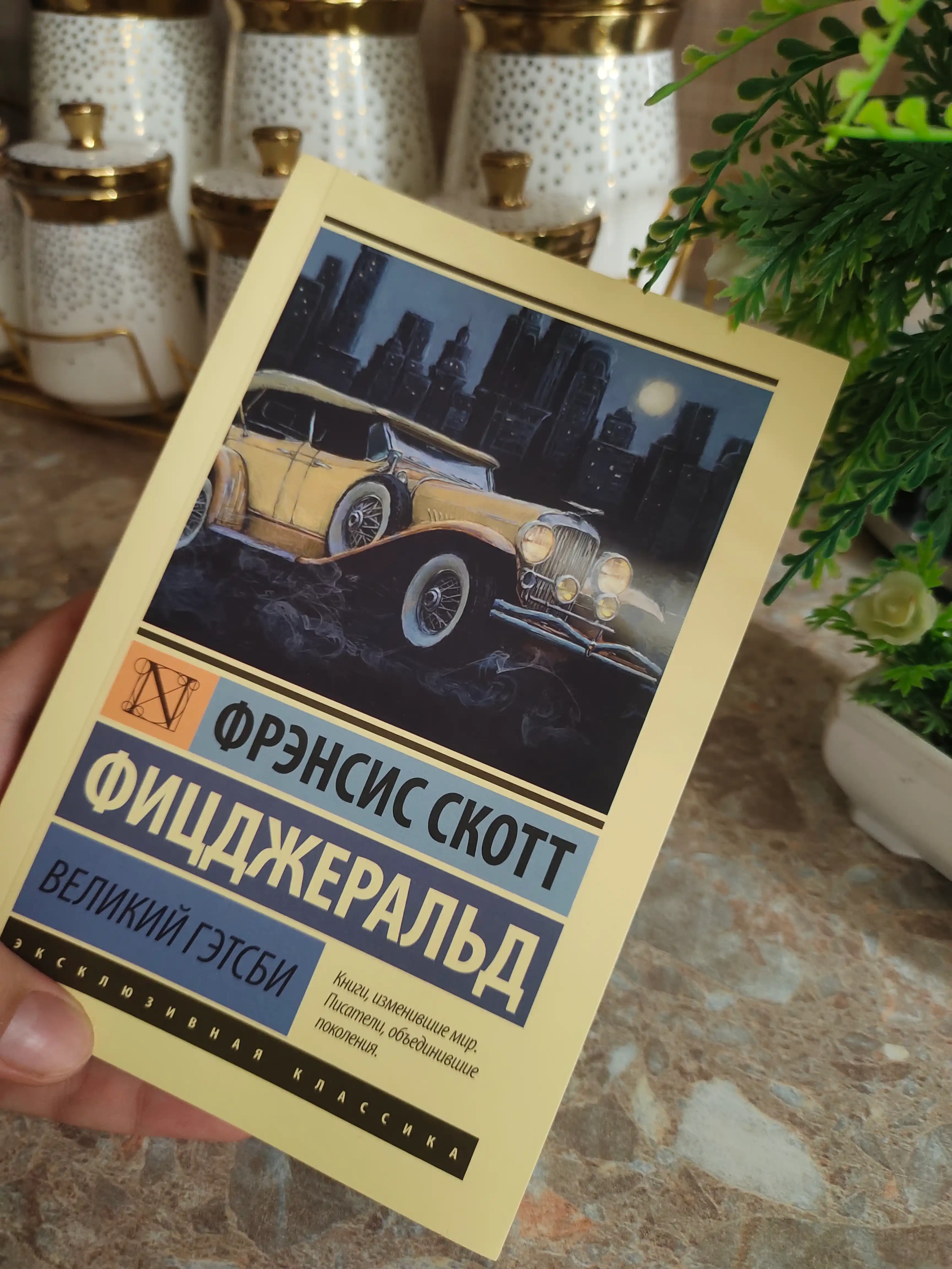 Великий Гэтсби, Фрэнсис Скотт