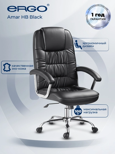 Офисное кресло ERGO Amar HB Black — ERGOMEB-AMAR