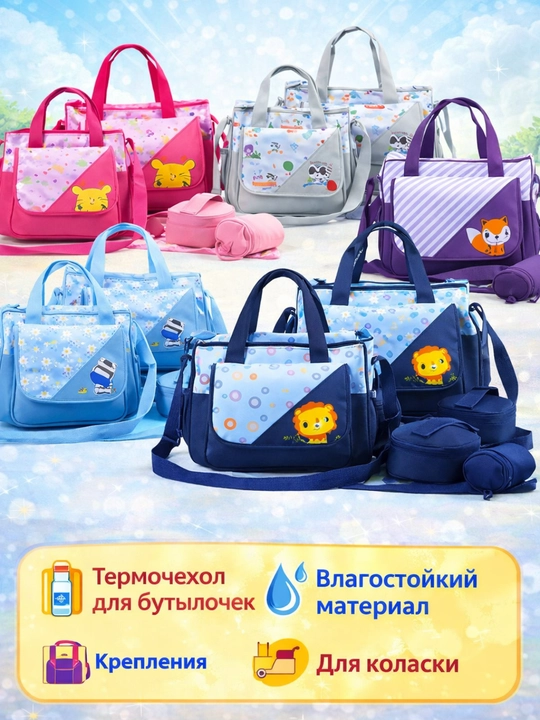 Сумка для мам и малыша 2 в 1