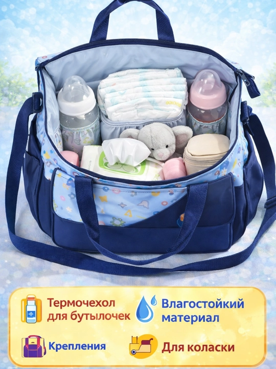 Сумка для мам и малыша 2 в 1
