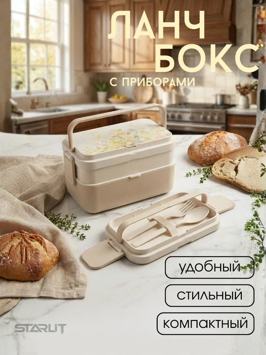 Lanchboks qopqoqli oziq-ovqat idishi, bo‘limlar va oshxona anjomlari bo‘lgan germetik quti - 