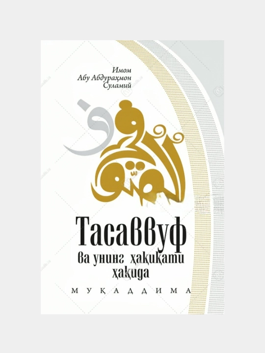 «Tasavvuf va uning haqiqati haqida muqaddima» 2310 - 
