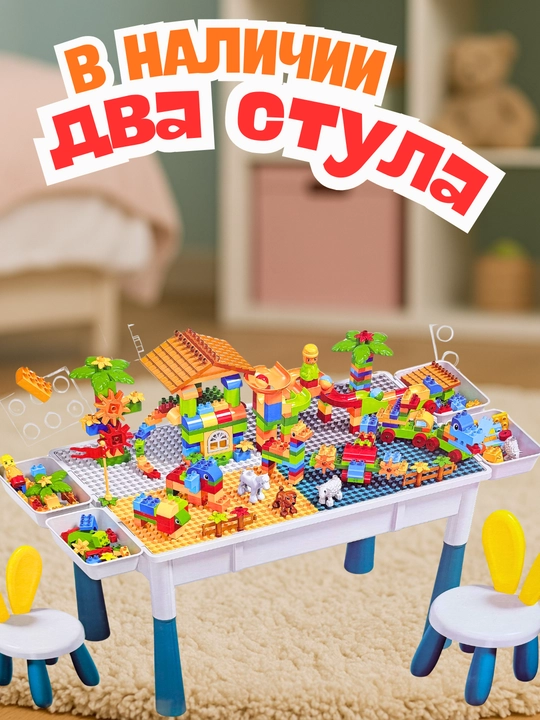 Лего, лего стол, детский стол и стул, детский стол, детский столик, на Хаит