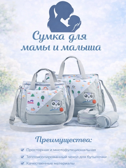 Сумка для мам и малыша 2 в 1 — RBABY-RBABY9-СВЕТСЕР