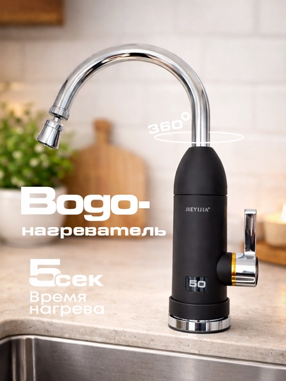Проточный водонагреватель-смеситель, горячая и холодная вода — JILIMAR-RIEYIJIA-ЧЕРН