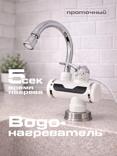 Проточный водонагреватель-смеситель, горячая и холодная вода — JILIMAR-RIEYIJIA-БЕЛЫЙ