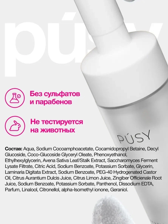 PUSY Пенка для умывания + Мицеллярная вода + Гель для бровей Super Fix 445 мл