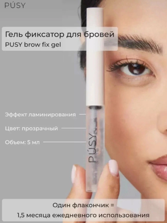 PUSY Пенка для умывания + Мицеллярная вода + Гель для бровей Super Fix 445 мл