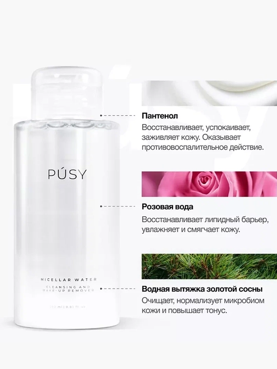 PUSY Пенка для умывания + Мицеллярная вода + Гель для бровей Super Fix 445 мл
