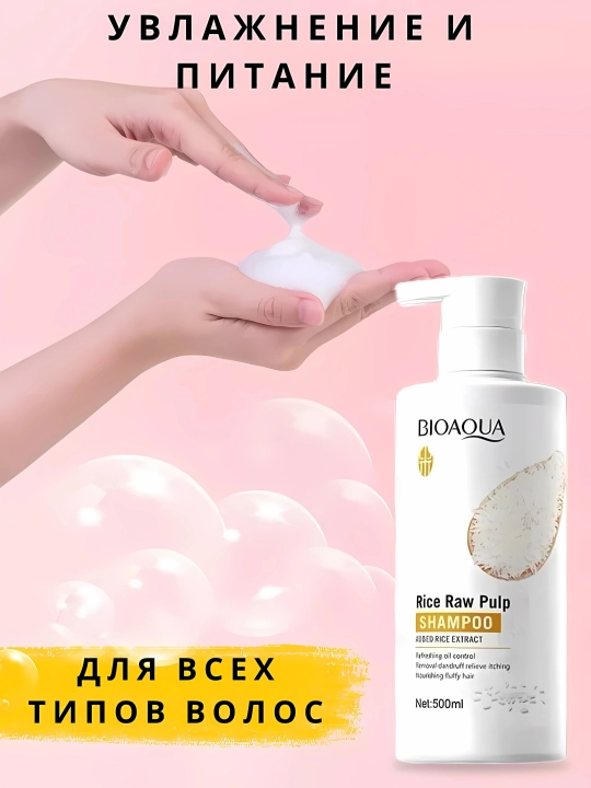 Bioaqua Rice Raw Pulp Shampoo 500 мл – питательный шампунь с экстрактом риса