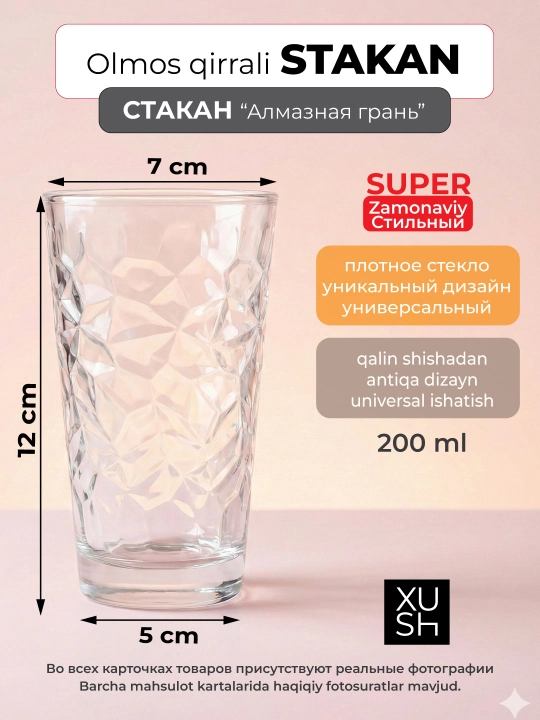 "Olmos qirrali" naqshli shisha stakan, 200 ml, Shisha haybol stakani, - 