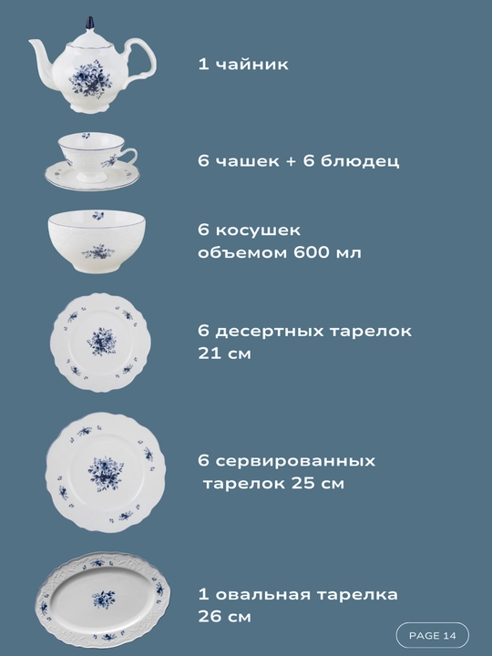 Набор посуды, на 6 персон, из костяного фарфора, 32 предмета