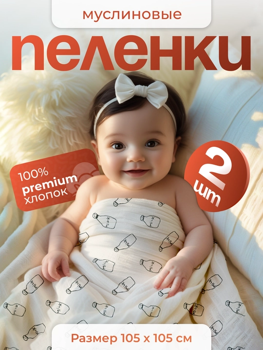 Muslin yo‘rgak, paxta, 2 dona