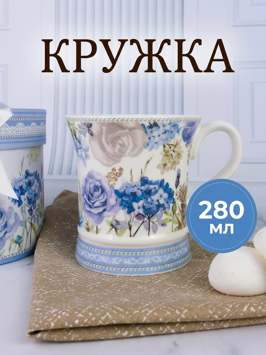 Кружка фарфоровая в подарочной упаковке - 
