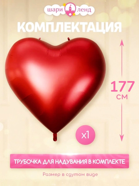 Набор шаров для вечера свидания