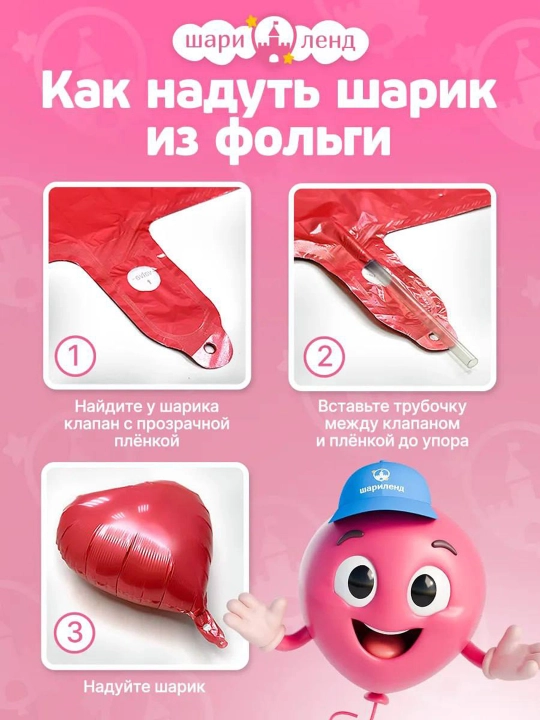 Набор шаров для вечера свидания