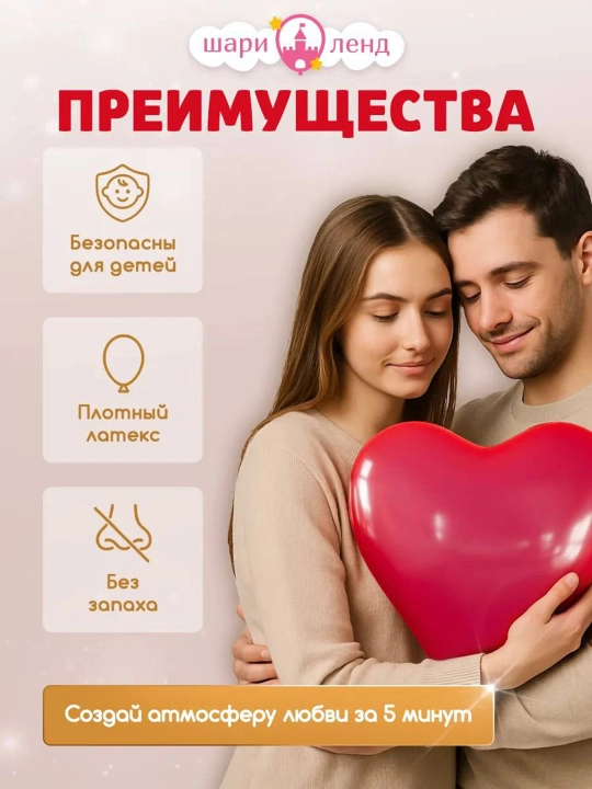 Набор шаров для вечера свидания