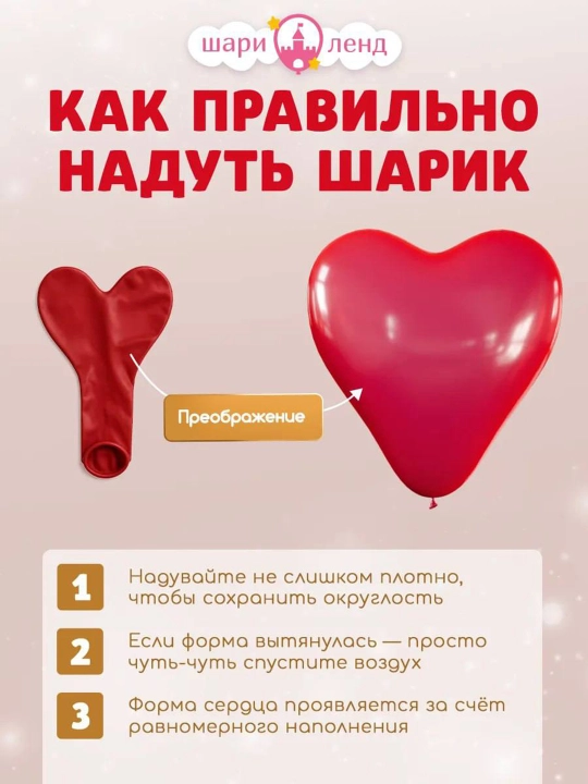 Набор шаров для вечера свидания