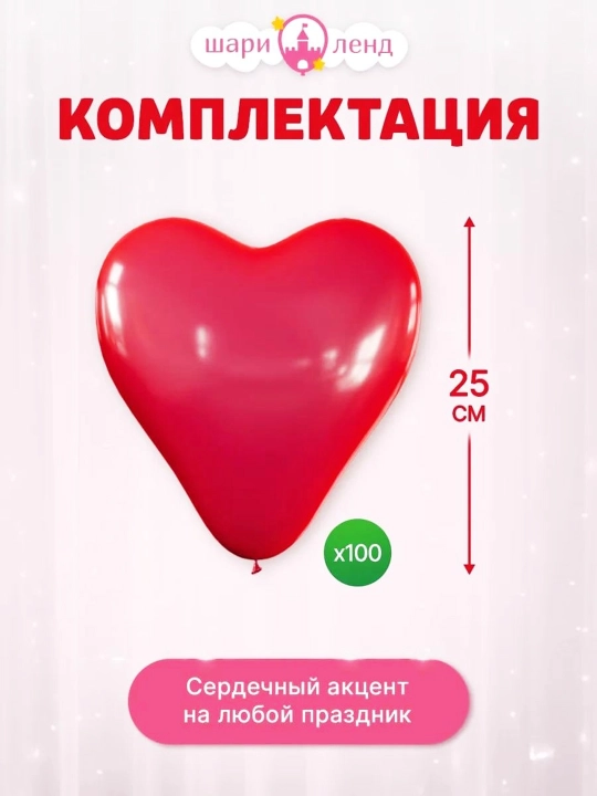 Набор шаров для вечера свидания